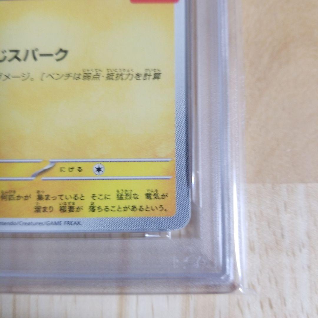 ポケモンカード　マクドナルド ピカチュウ 020/M-P プロモ