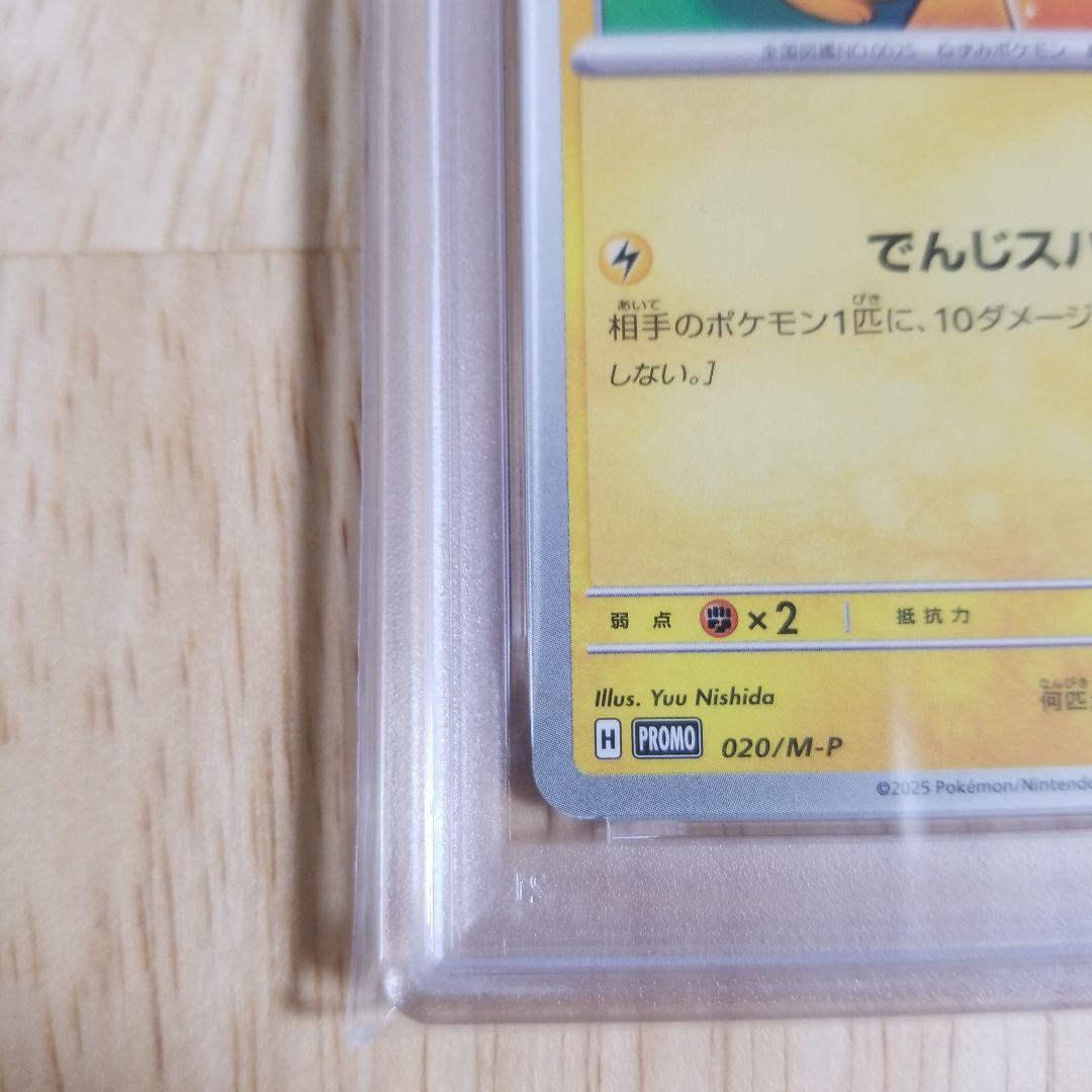 ポケモンカード　マクドナルド ピカチュウ 020/M-P プロモ