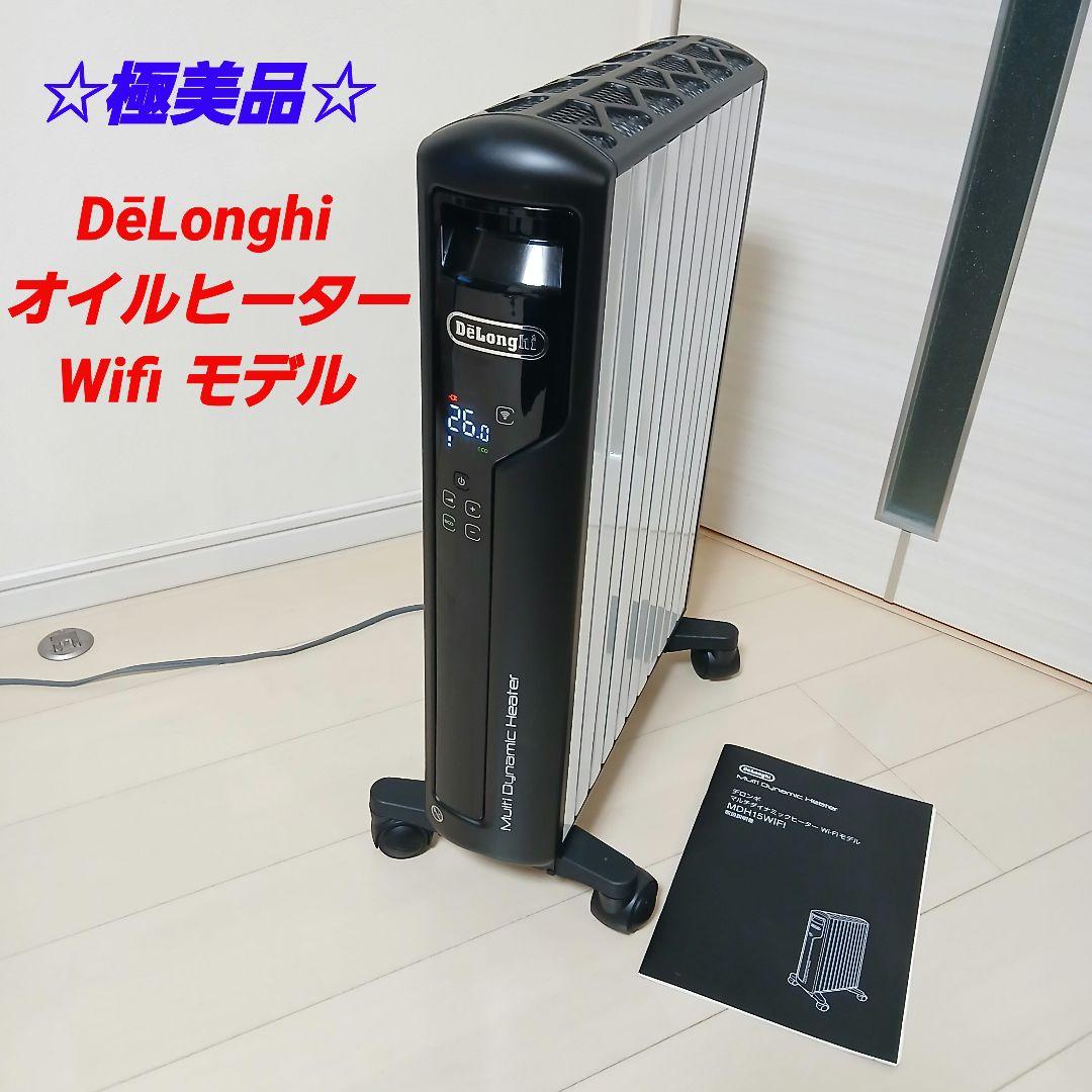 ☆極美品☆ デロンギ オイルヒータ MDH15WIFI-BK wifi モデル