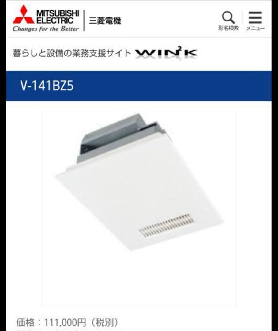 MITSUBISHI ELECTRIC V-141BZ5 暖房・換気システム