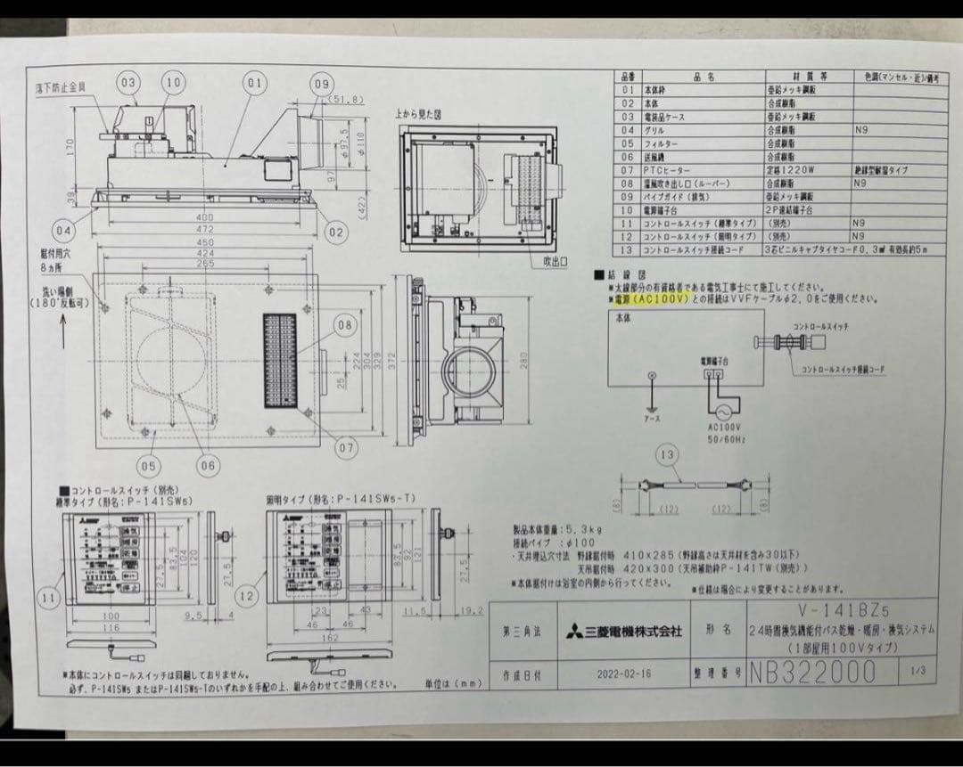MITSUBISHI ELECTRIC V-141BZ5 暖房・換気システム