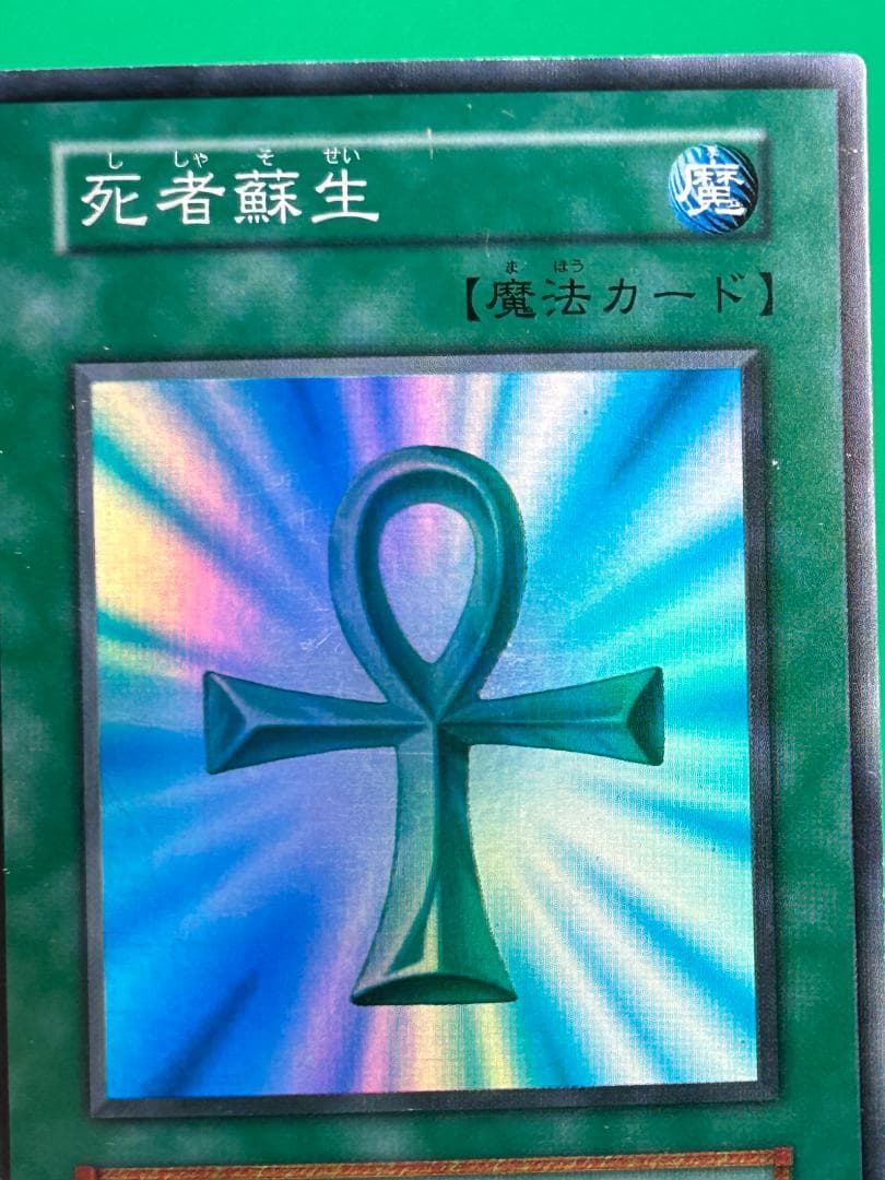 【良品 ③ 死者蘇生 SR】ワンオーナー 初期 遊戯王 Vol.2