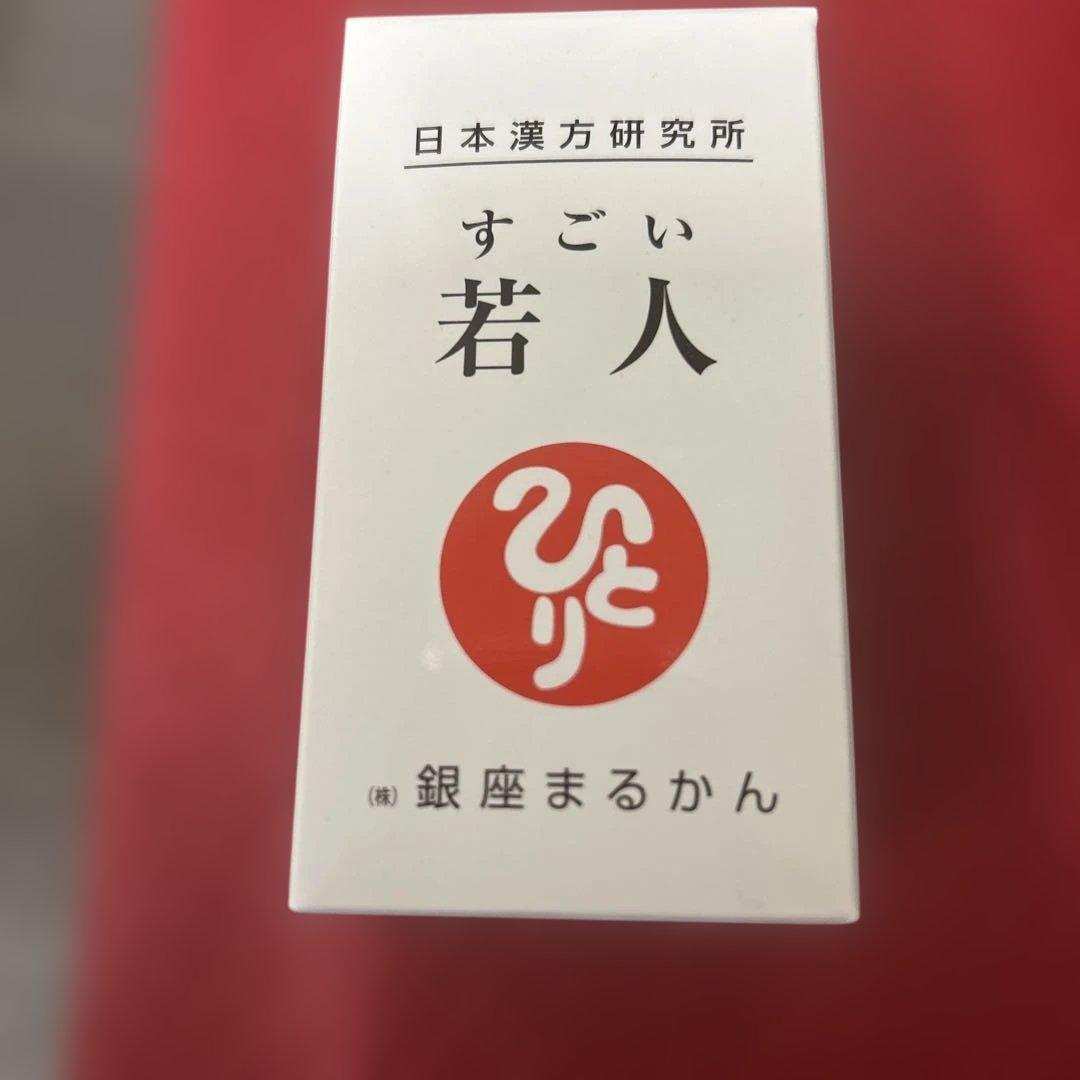 銀座まるかん　すごい若人