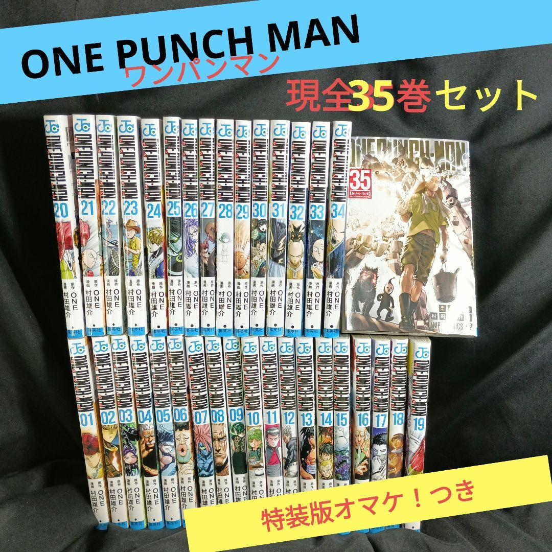 ONEPUNCHMAN ワンパンマン 現全35巻セット