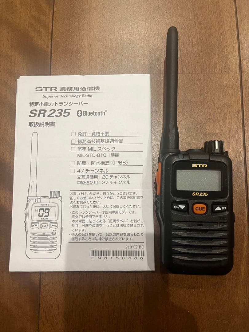 STR SR235 Bluetooth トランシーバー