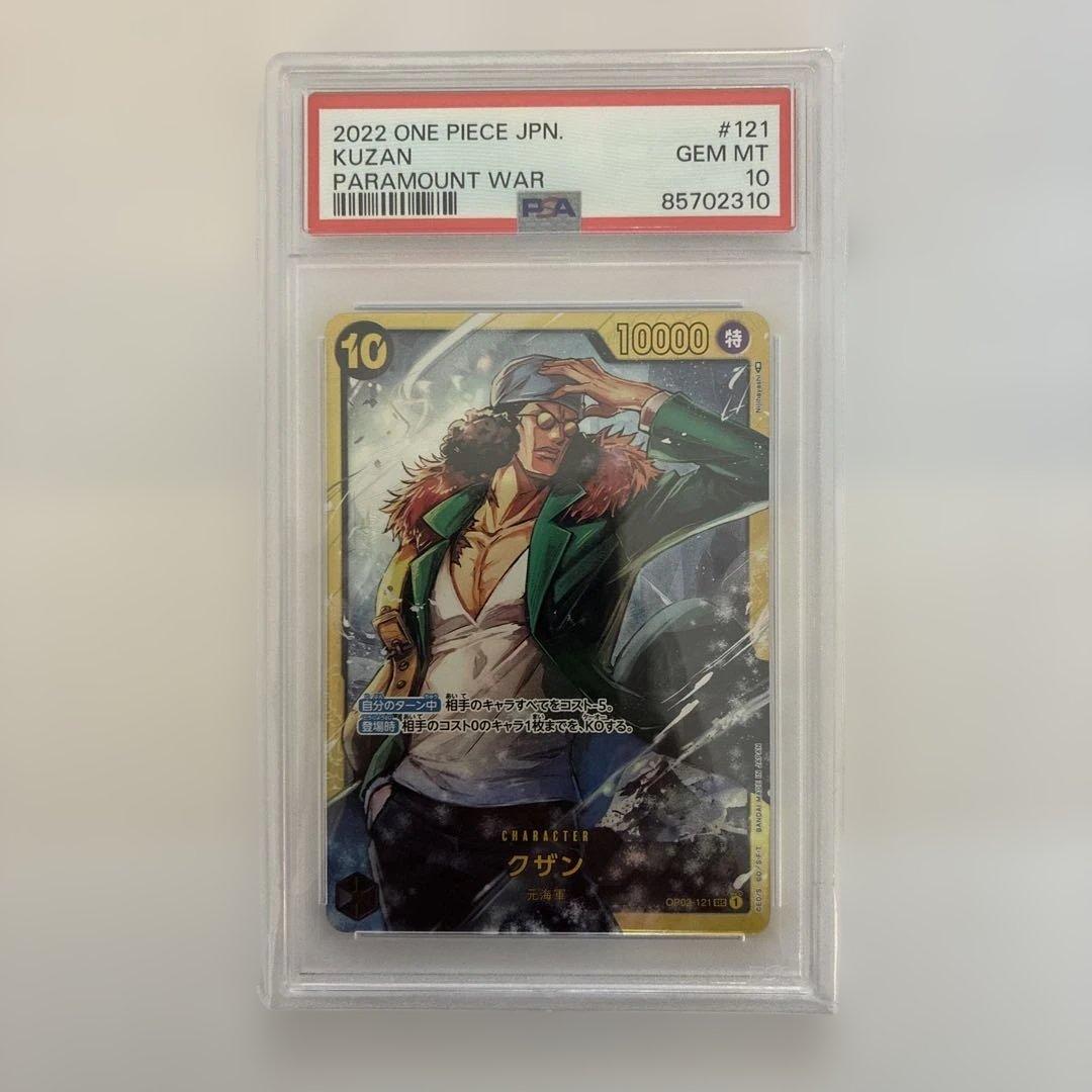 PSA10 クザン SEC OP02-121