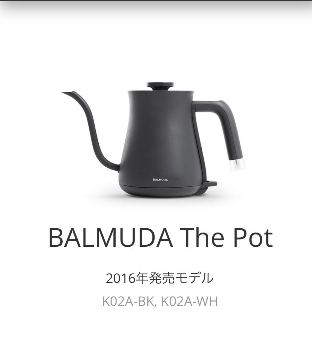 バルミューダ ケトル　ホワイト