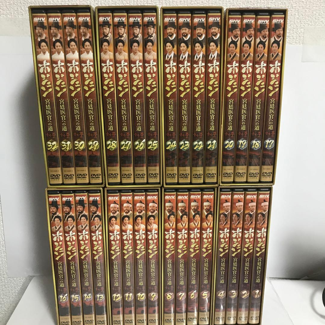 ホジュン 宮廷医官への道 BOX1から8全巻セット