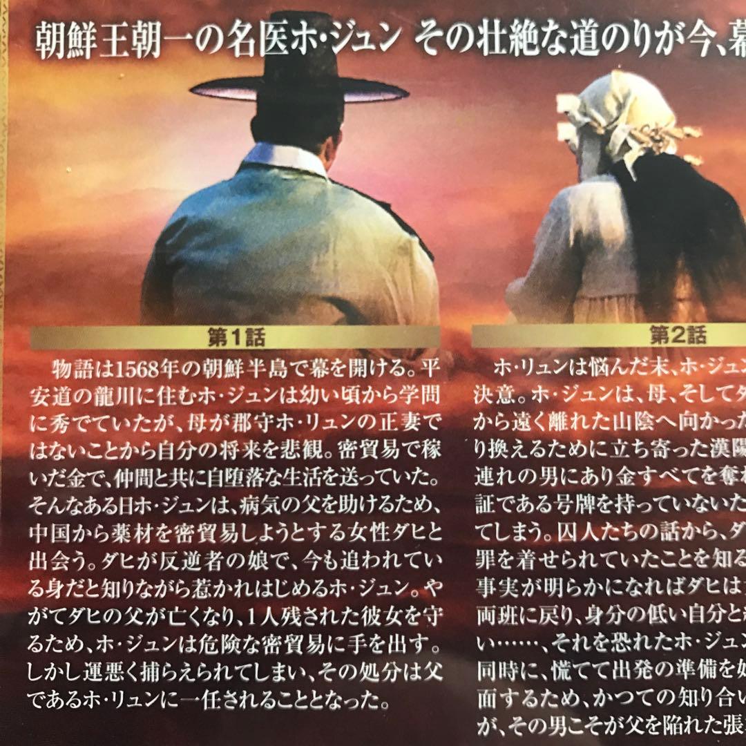 ホジュン 宮廷医官への道 BOX1から8全巻セット