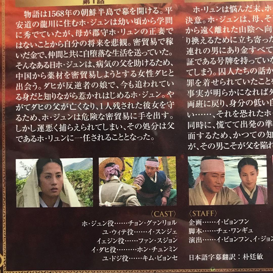 ホジュン 宮廷医官への道 BOX1から8全巻セット