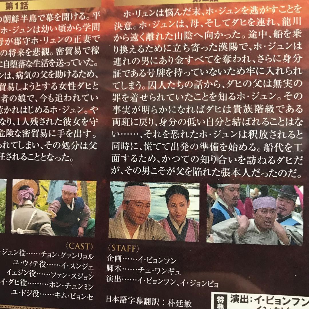 ホジュン 宮廷医官への道 BOX1から8全巻セット