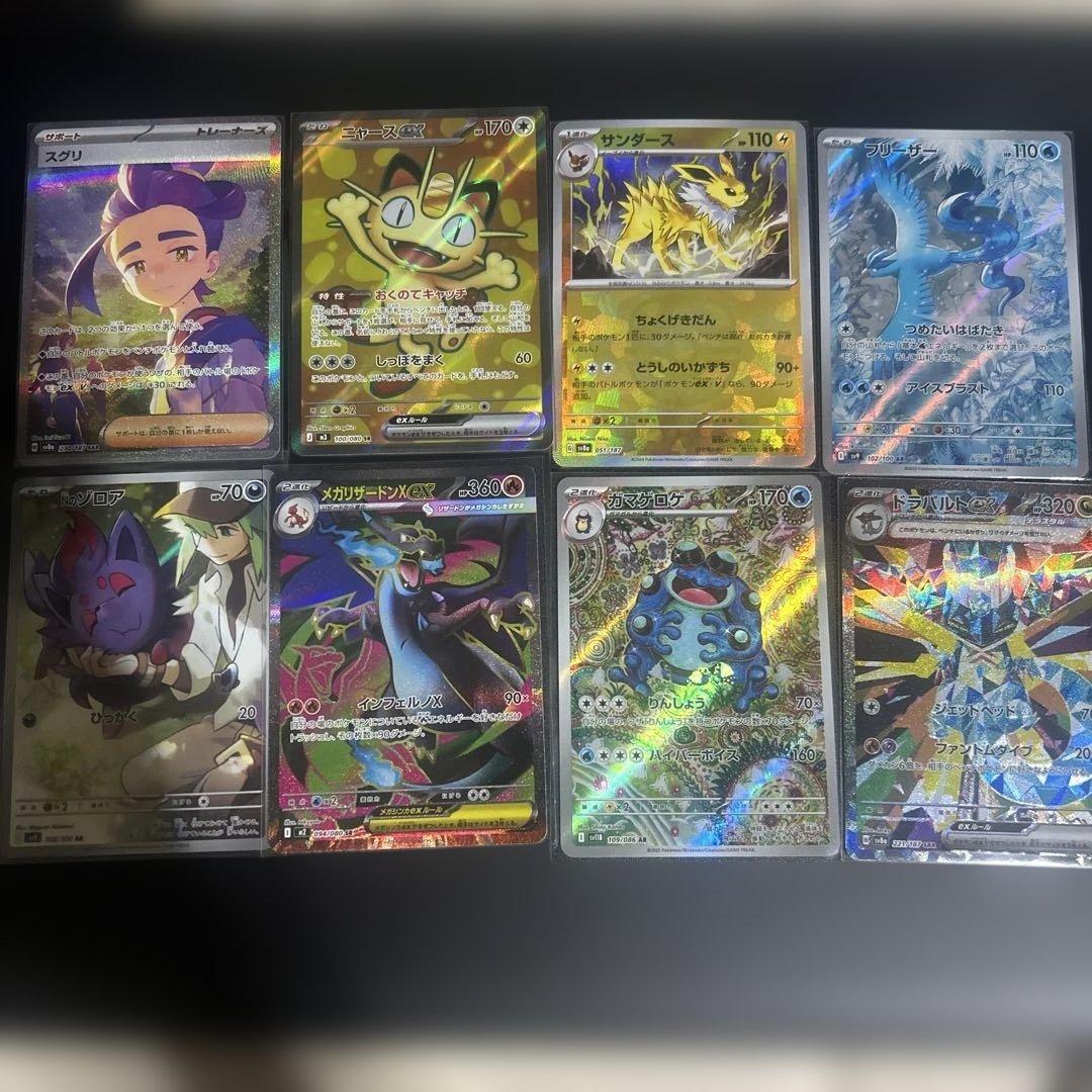 ガマゲロゲAR メガリザードンSR サンダースマスボ　計8枚　ポケモンカード