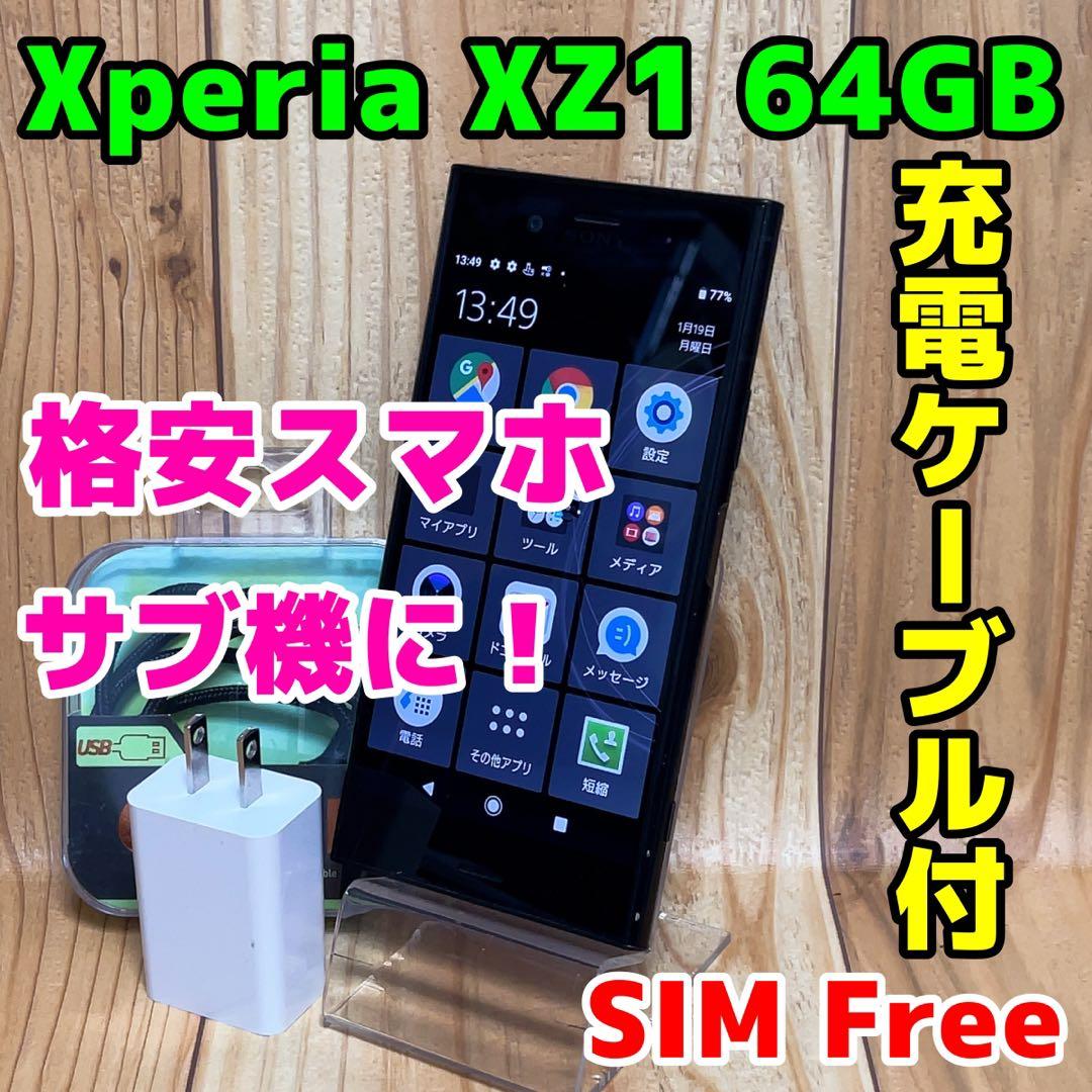 SIMフリー 本体 Xperia XZ1 64 GB 053G4 ブラック