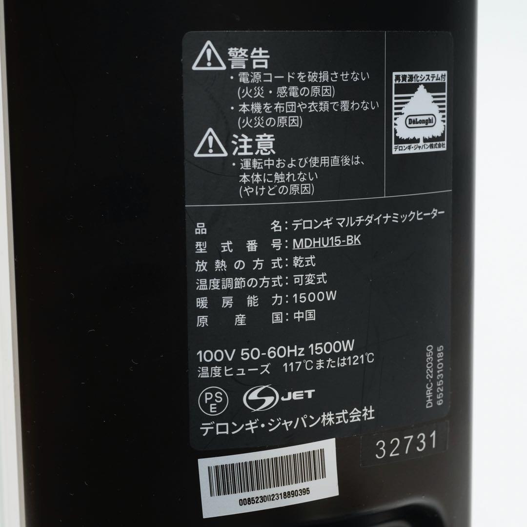 デロンギ マルチダイナミックヒーター MDHU15-BK 1500W リモコン付