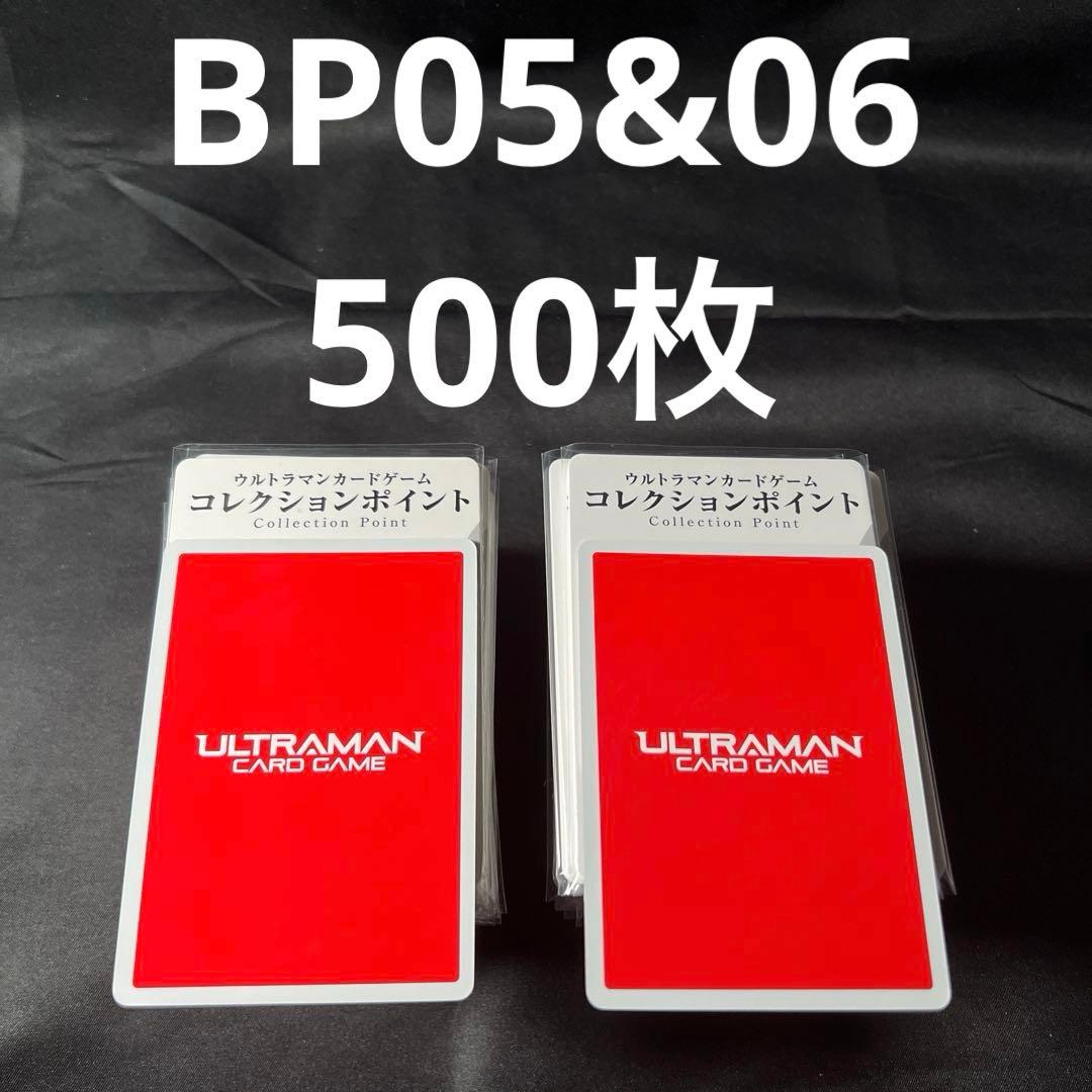 未使用　500枚　BP05 BP06 特典　ウルトラマンカードゲーム