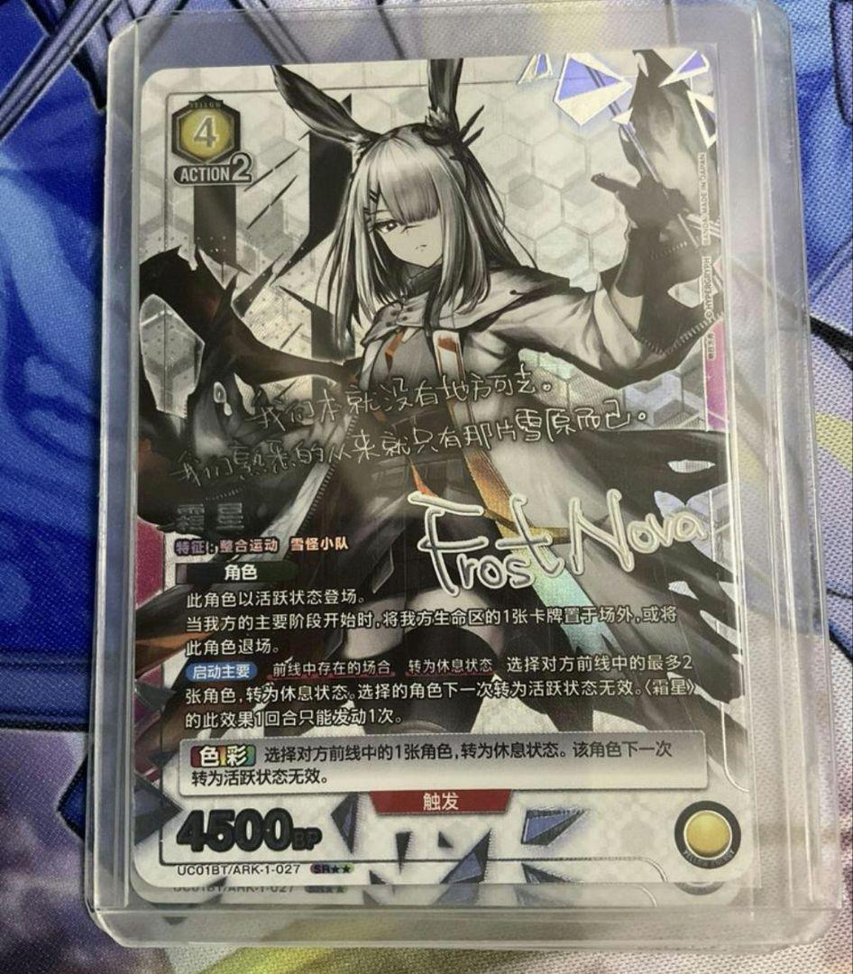 アークナイツ フロストノヴァ　パラレル　星2 ユニオンアリーナ 中国語版