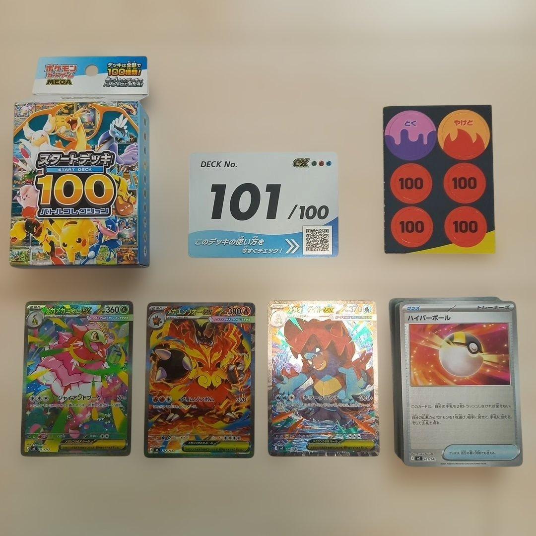 ポケモンカードゲーム デッキ101/100