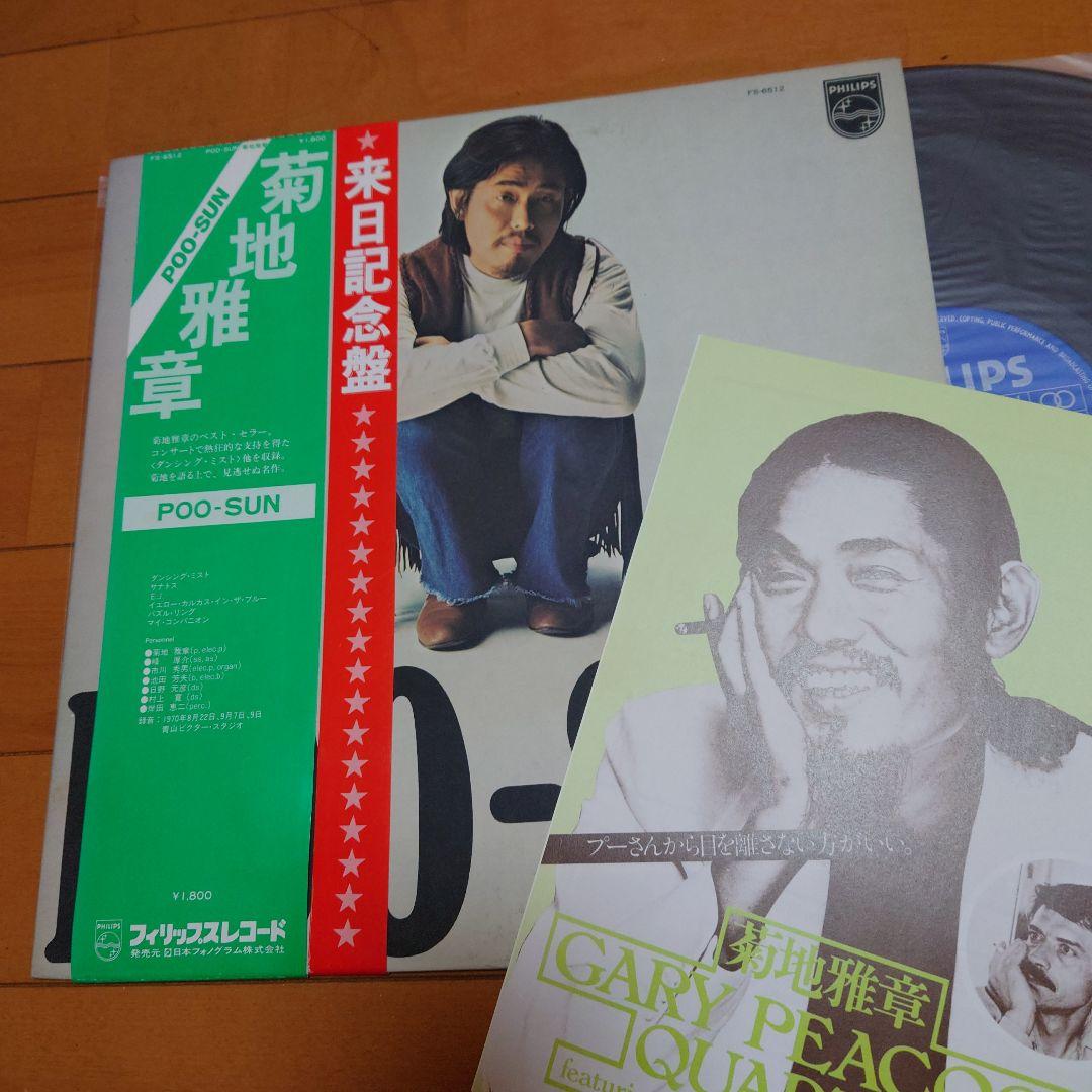 【希少】POO-SUN / 菊池雅章 国内W帯付 コンサート78年フライヤー付属