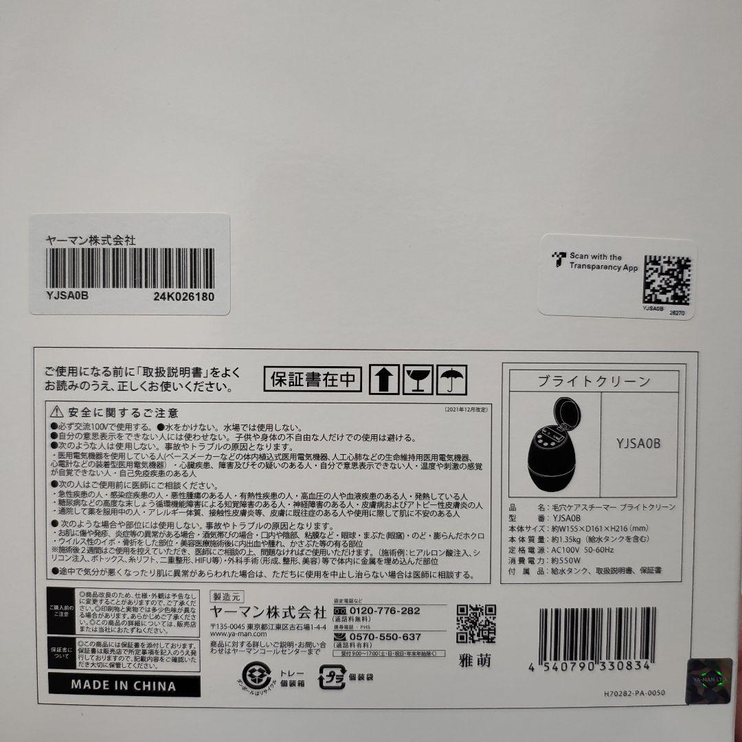 【新品未使用】ヤーマン　毛穴ケアスチーマーブライトクリーン　YJSA0B