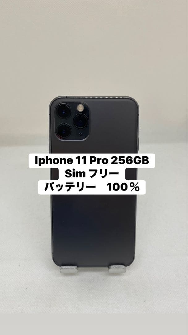 Iphone 11 Pro 256GB Sim フリー　68427