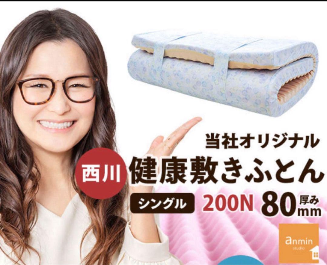 西川 ムアツ布団 点で支える シングル　新品未使用　即決価格