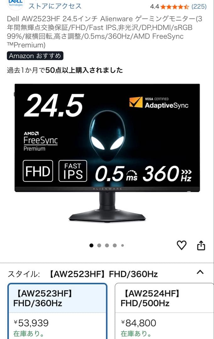 alienware AW2523HF 24.5インチ 0.5ms 360Hz
