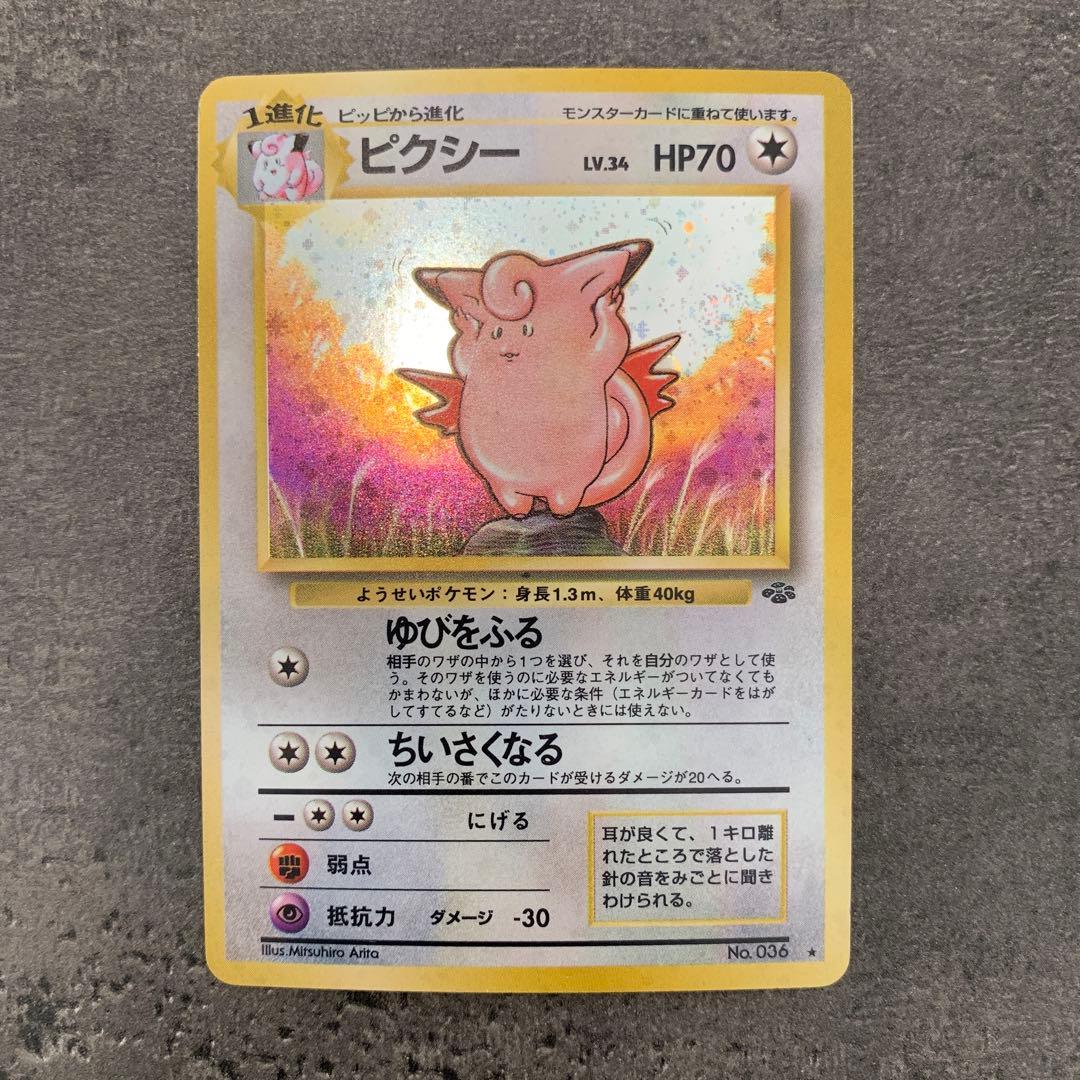 ピクシー ★ 第2弾拡張パック ポケモンジャングル