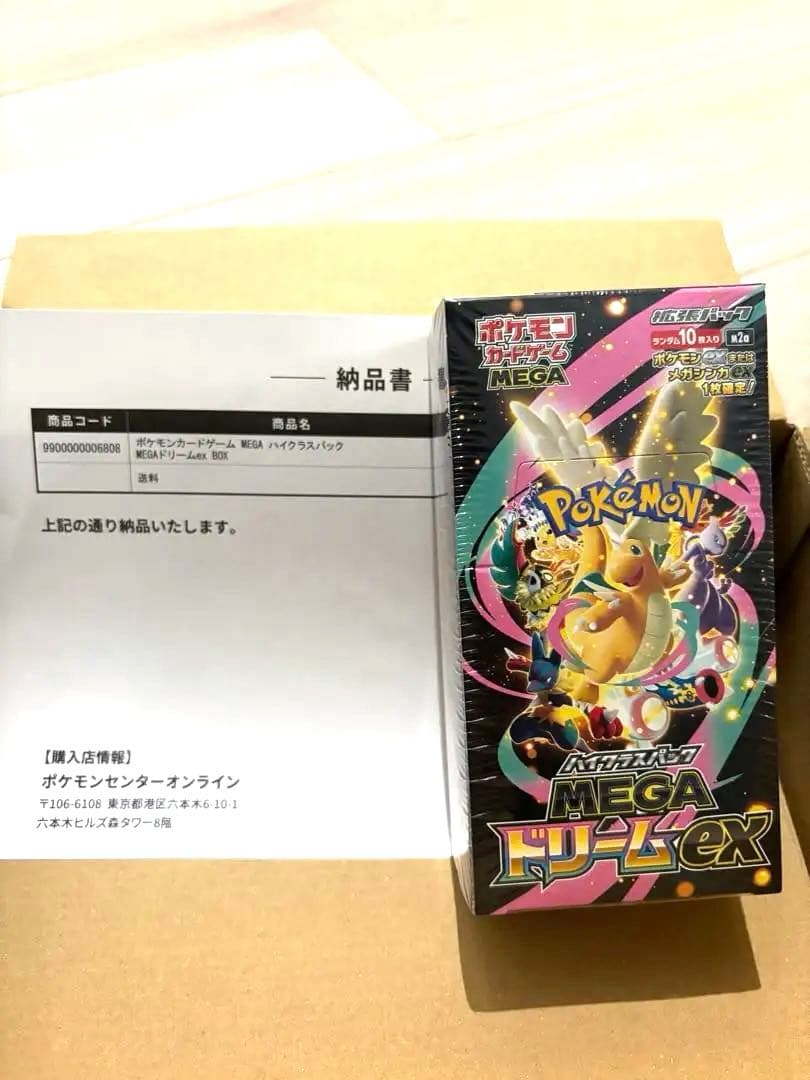 【シュリンク付き・即日配送】MEGAドリームEX 1box
