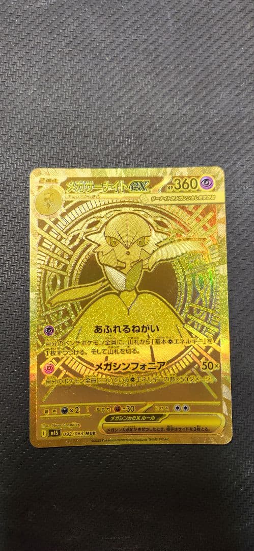 メガサーナイトex MUR