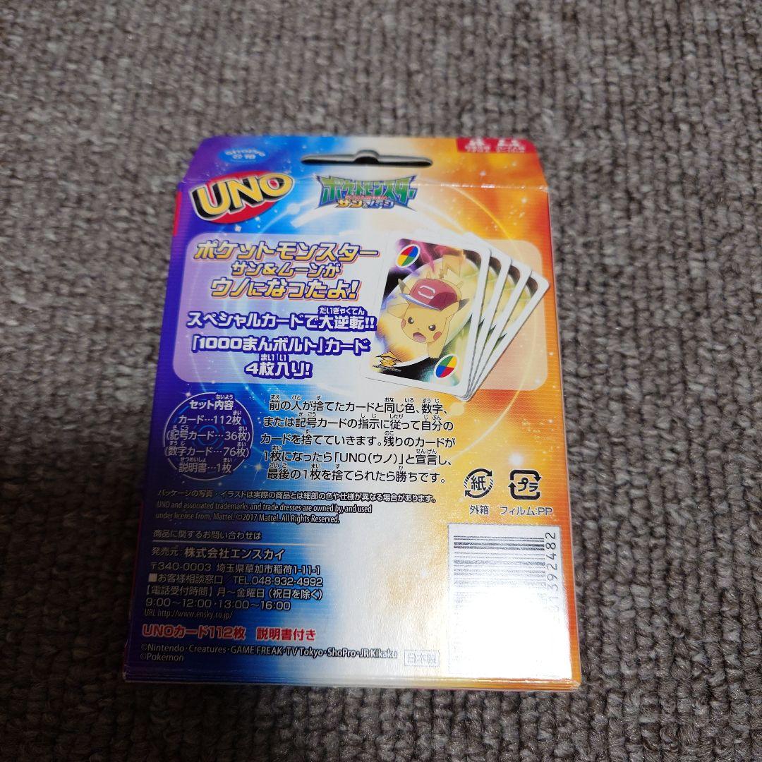 ポケモン ウノ UNO 未開封 サンムーン