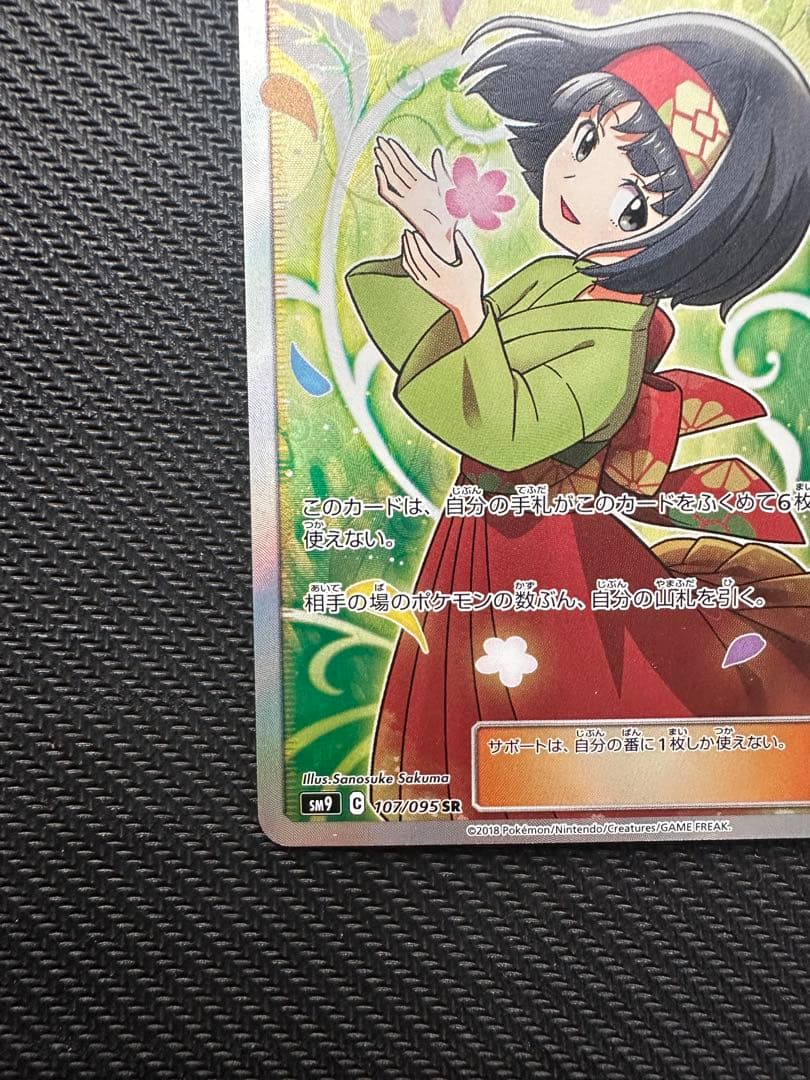 エリカのおもてなし SR SM9 タッグボルト 107/095