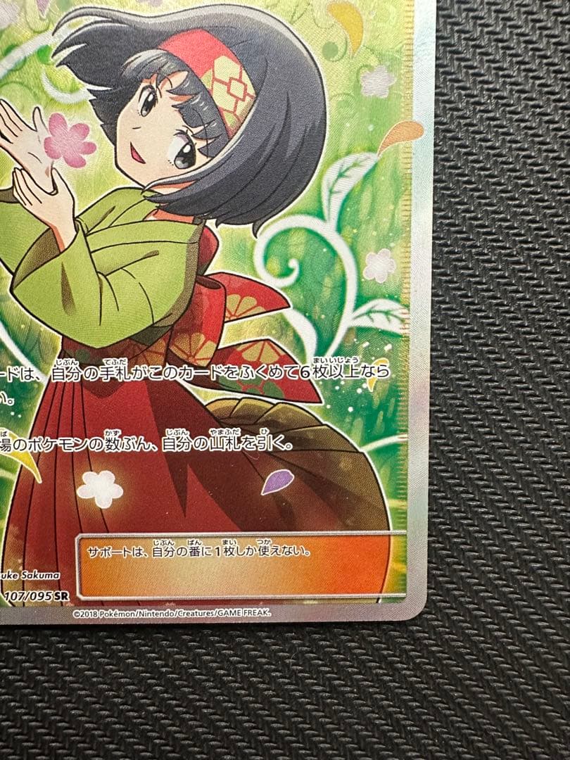 エリカのおもてなし SR SM9 タッグボルト 107/095