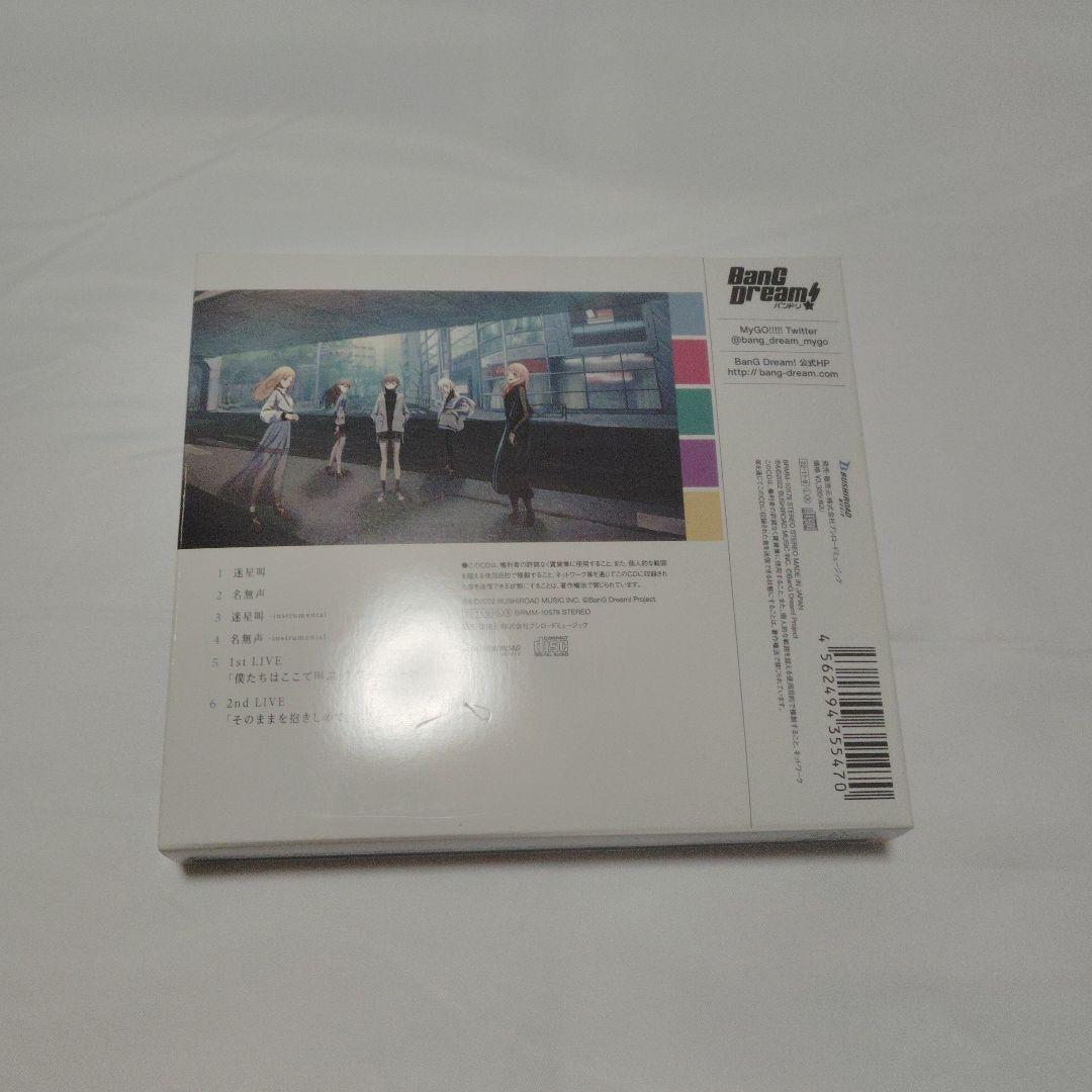 MyGO!!!!!　迷星叫　CD　グッズ付初回生産限定盤　特典缶バッジ