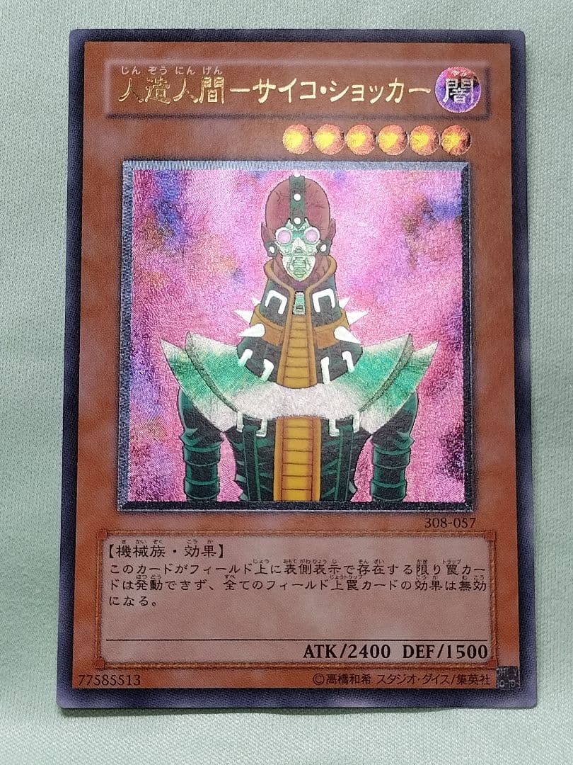 １軍コレ『とても極美品』人造人間サイコショッカー　レリーフ