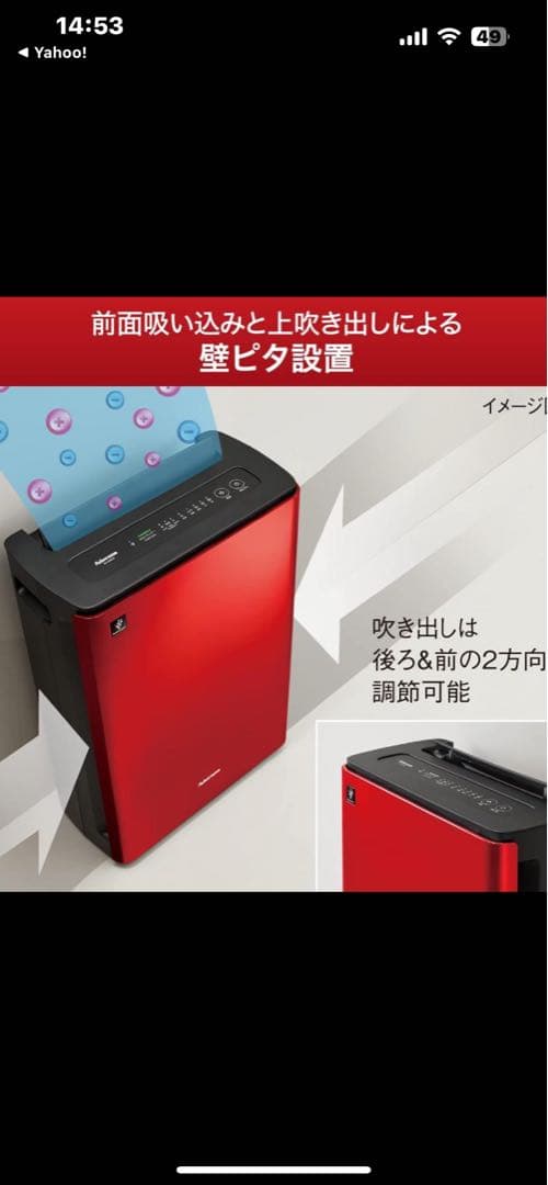 シャープ&アデランス　赤色 加湿空気清浄機 タッチパネル式