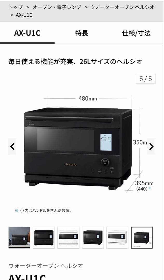 【使用歴1ヶ月未満】HEALSIO 26L ウォーターオーブンレンジ 【美良品】