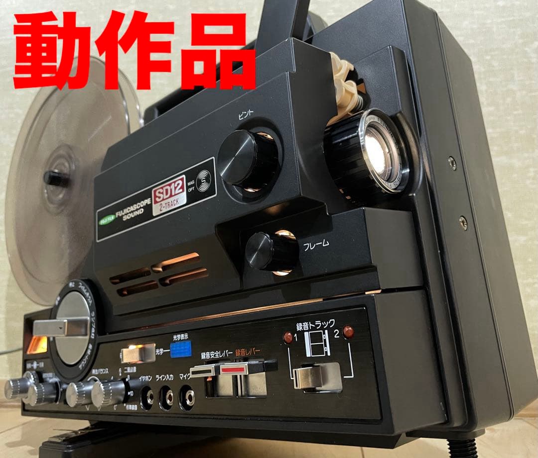 【8ミリ映写機】 フジカスコープはSD12