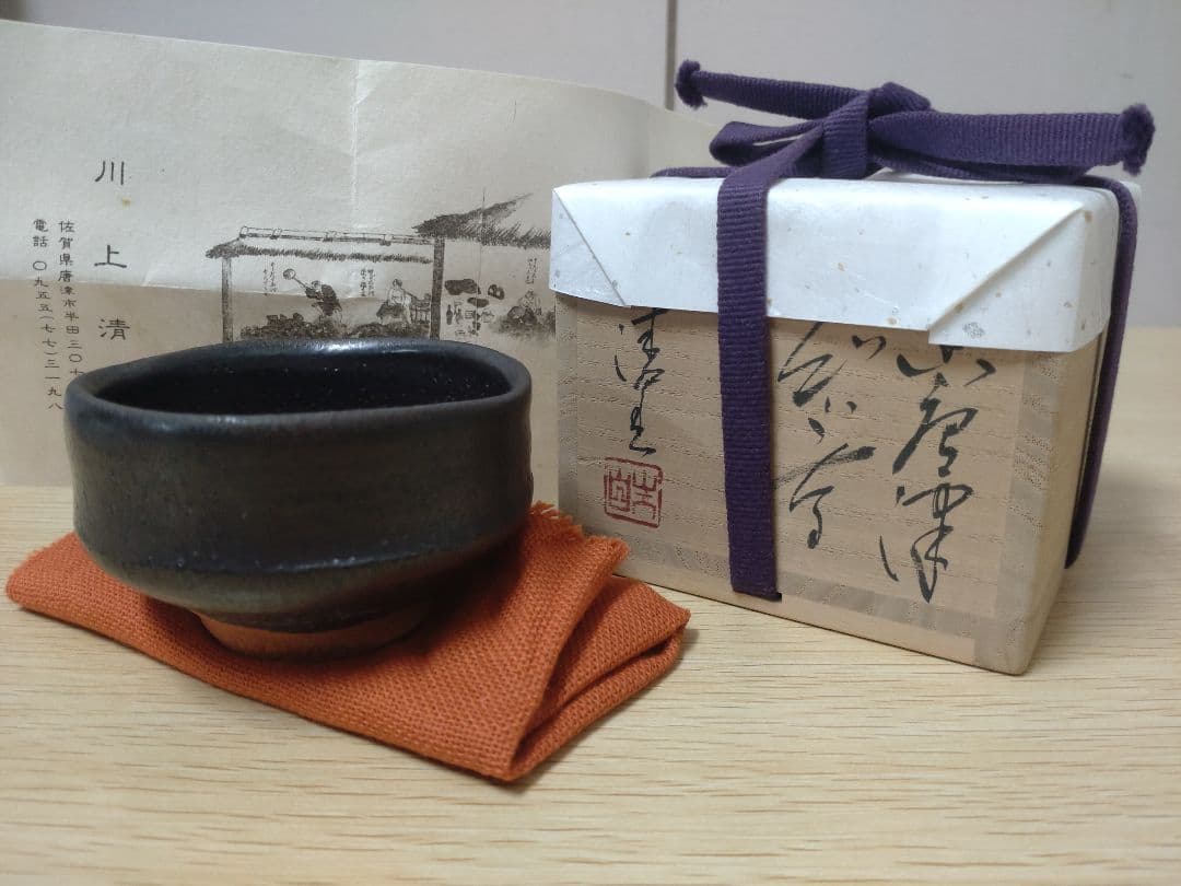 【本物保証　新品】川上清美　黒唐津　ぐい呑　朝鮮　粉引　 共箱、共布、栞　湯呑
