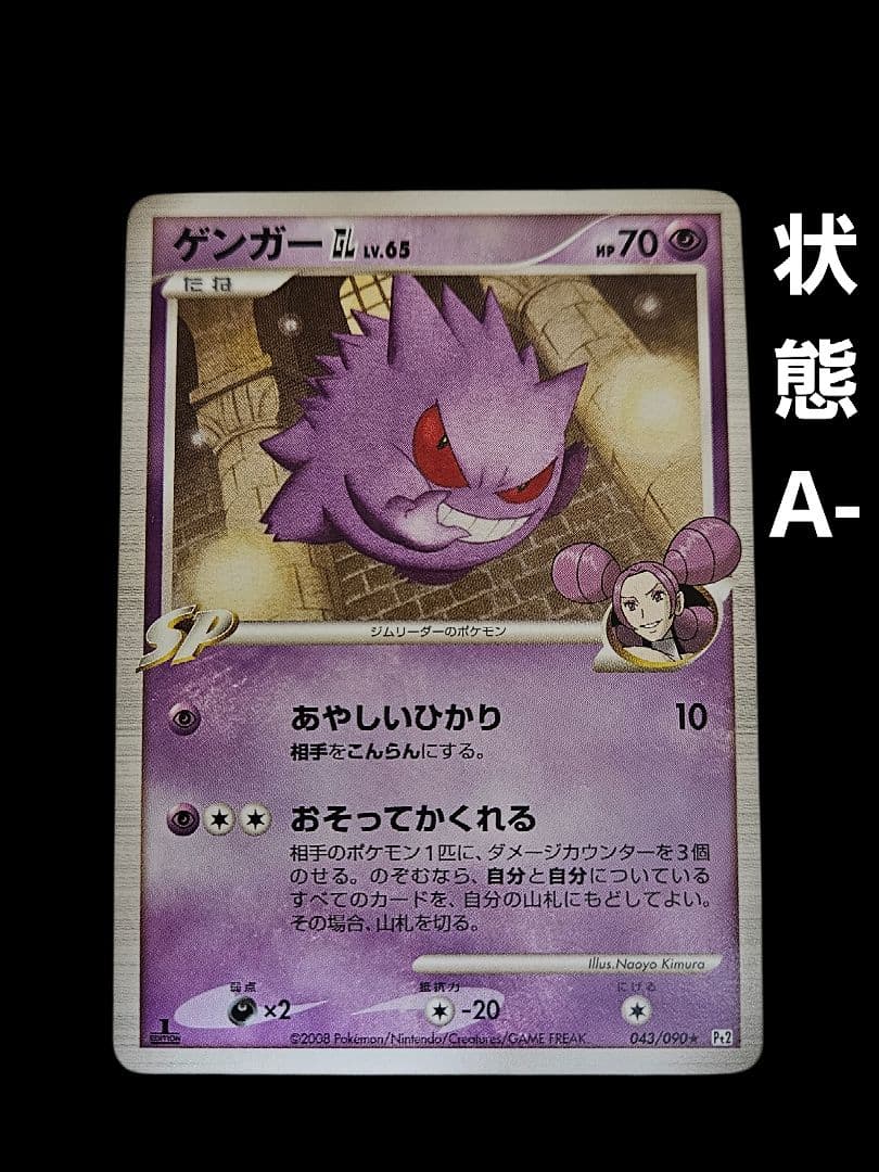 ゲンガーGL LV.65 ポケモンカード