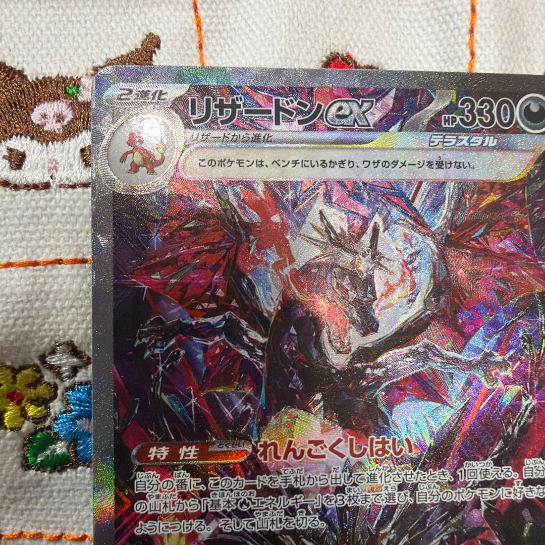 ⑨リザードンex SAR SV4a シャイニートレジャーex 349/190