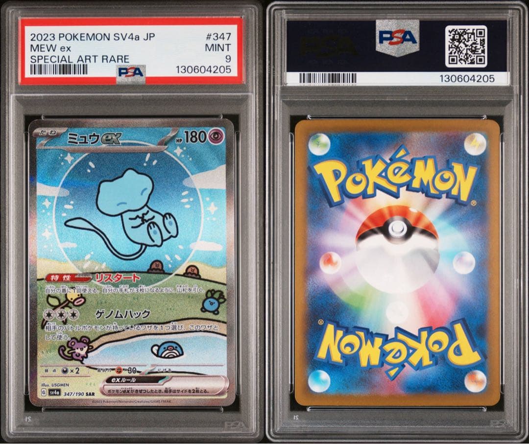 ミュウex SAR SV4a シャイニートレジャーex psa9