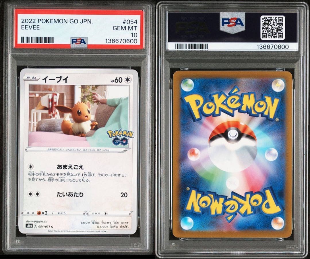 超希少　PSA10 連番　ピカチュウ　イーブイ　ポケモンGO 027 054