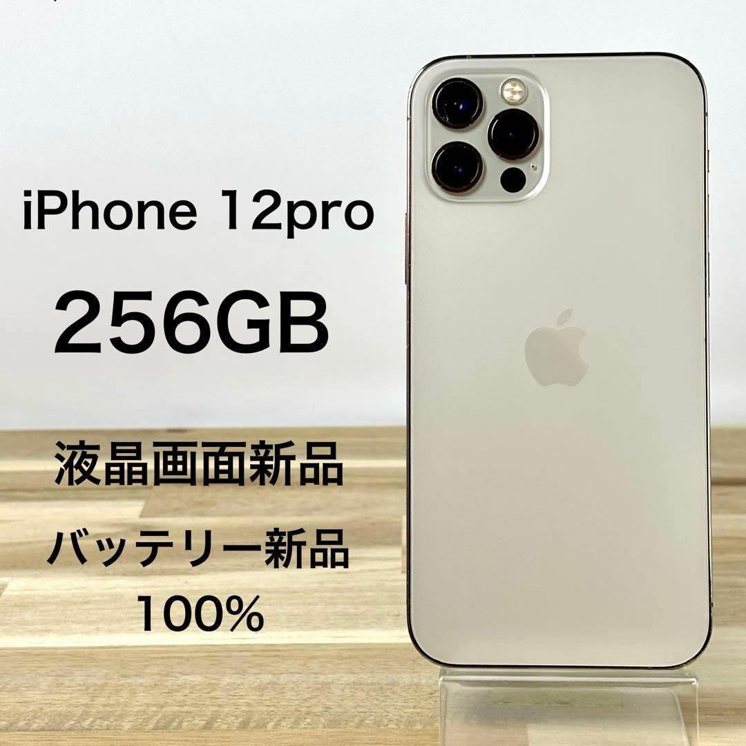 【訳あり品】iPhone 12pro 256GB/SIMフリー/バッテリー新品