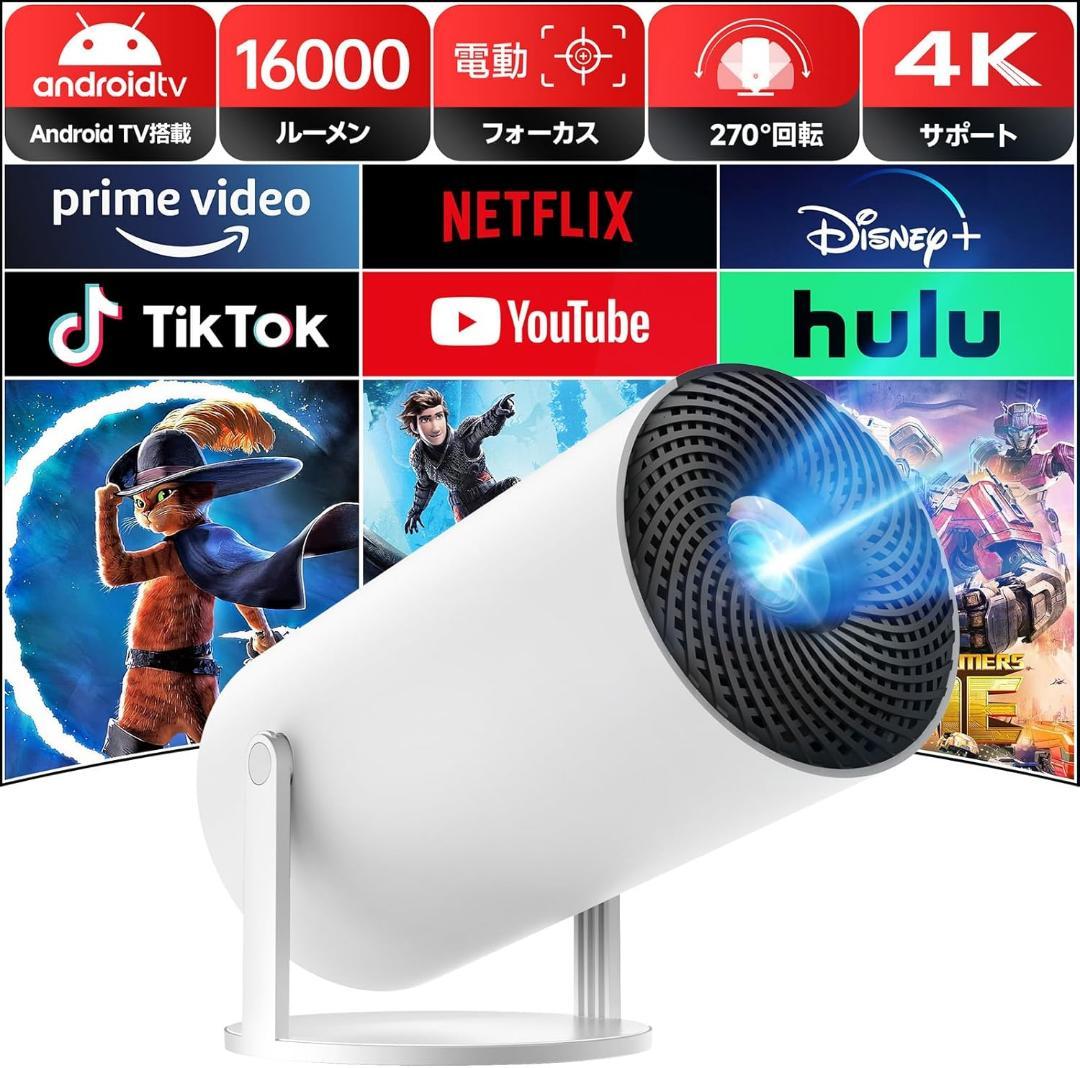 2024年最新 新品 プロジェクター 小型 Android TV 電動フォーカス