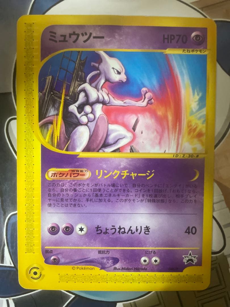 ミュウツー PROMO P - eプロモカード 046/P