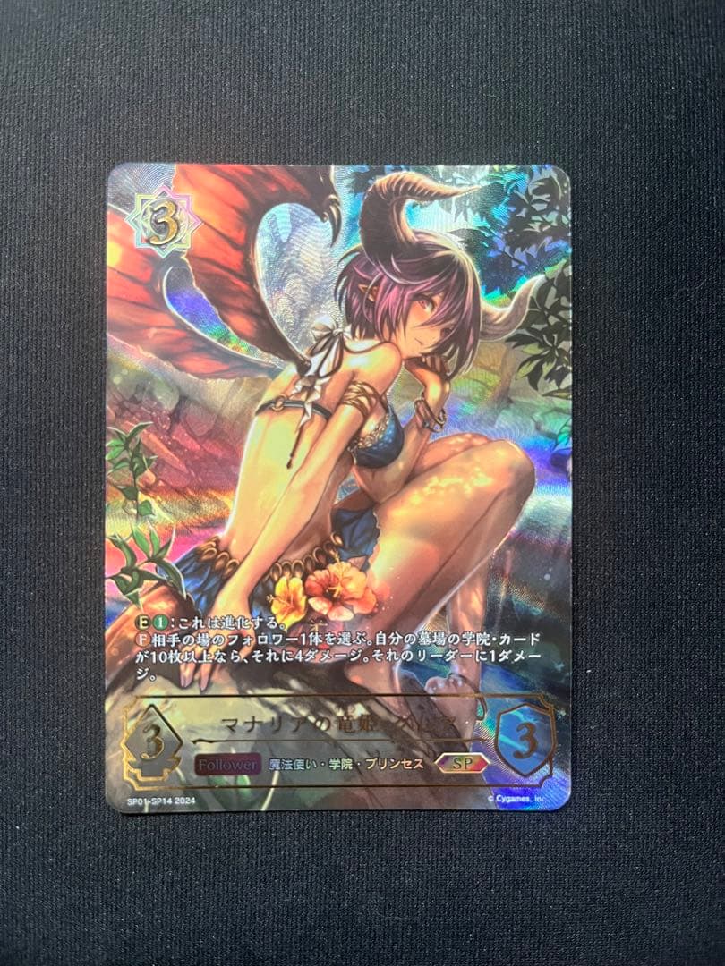 マナリアの竜姫・グレア sp シーサイドメモリーズ エボルヴ