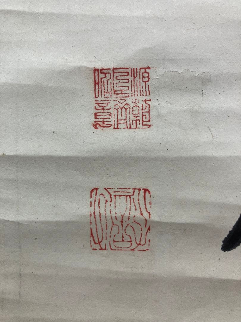 も*こ様 徳川斉昭　書　紙本　掛軸（徳川慶喜の実父）