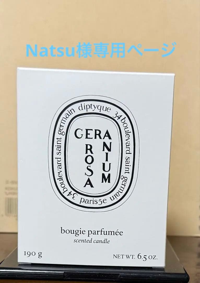 diptyque ゼラニウムローザ キュイル キャンドル