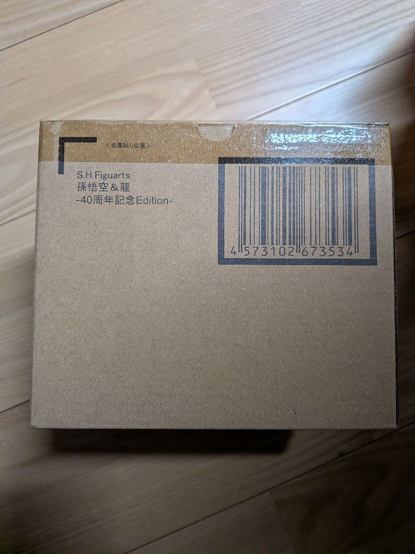 新品未開封 S.H.Figuarts 孫悟空&龍 -40周年記念Edition-