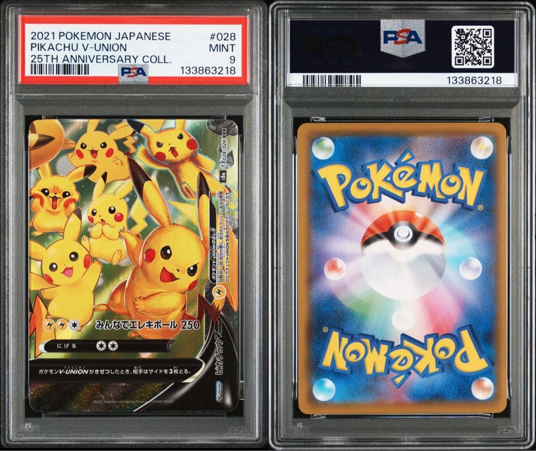 ポケモンカード　25thピカチュウVUNION psa9 4連番